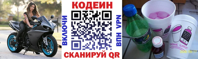 Кодеиновый сироп Lean Purple Drank  Ульяновск 